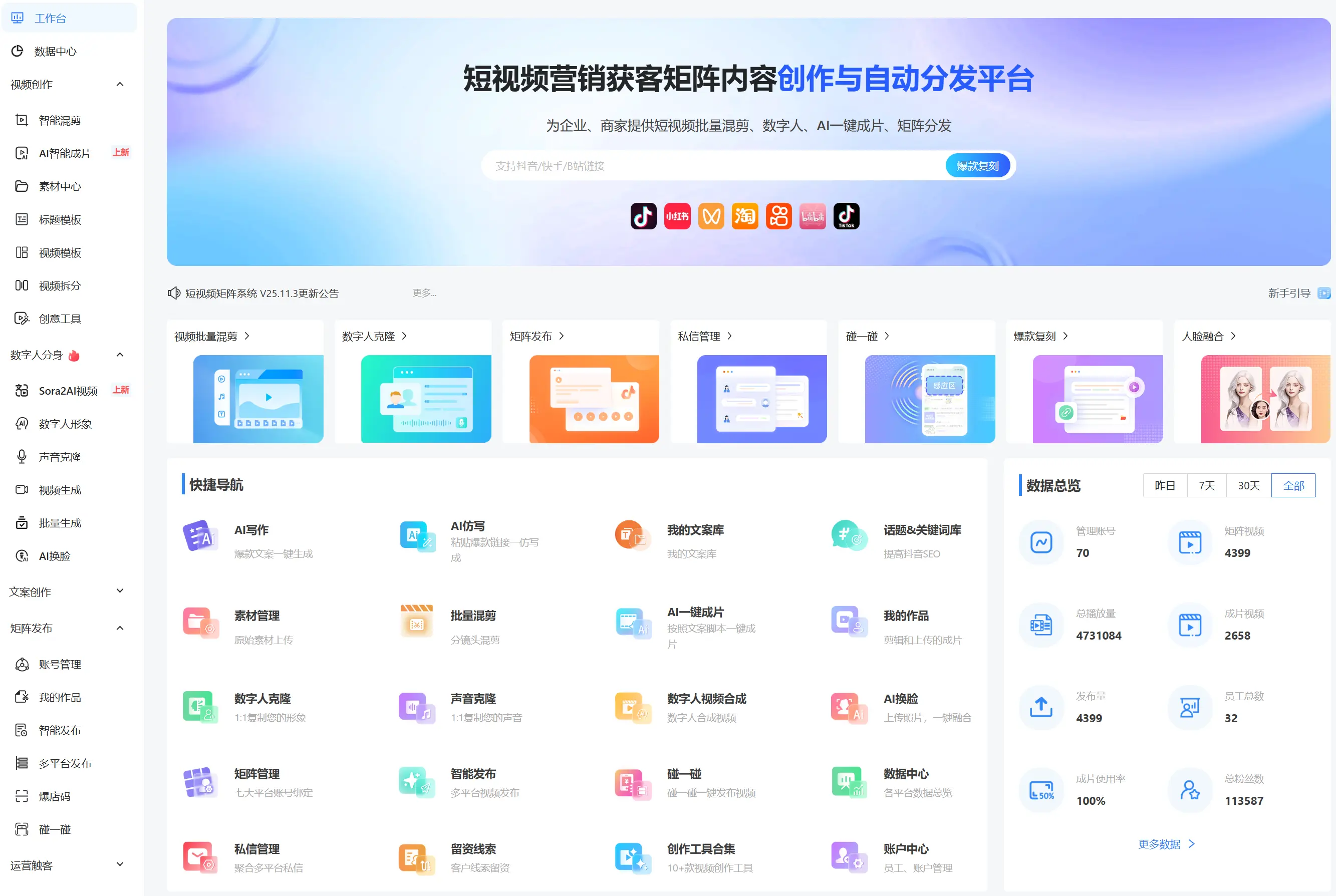 房犀短视频矩阵系统界面